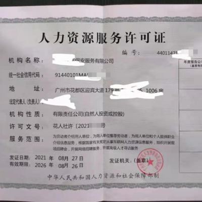 呼和浩特市勞務(wù)派遣經(jīng)營(yíng)人力資源服務(wù)許可證申報(bào)全攻略